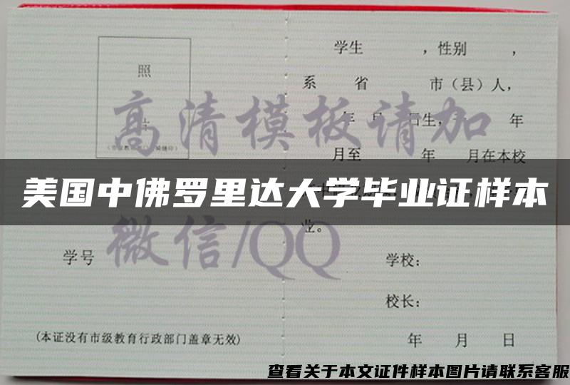 美国中佛罗里达大学毕业证样本