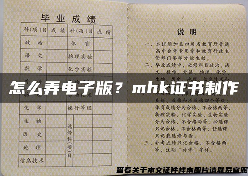 怎么弄电子版？mhk证书制作