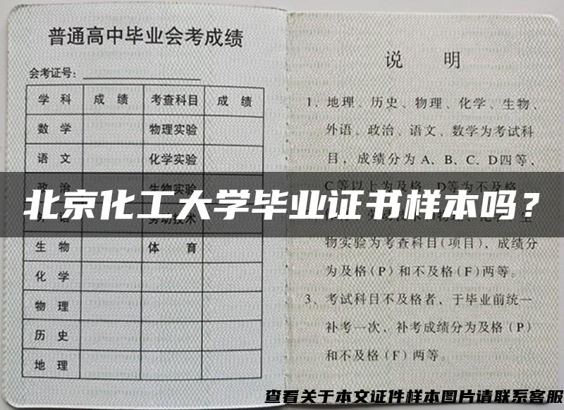 北京化工大学毕业证书样本吗？