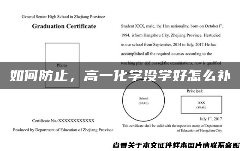 如何防止，高一化学没学好怎么补