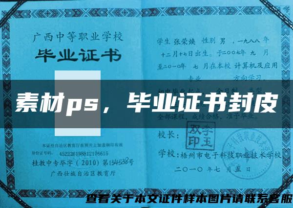 素材ps，毕业证书封皮