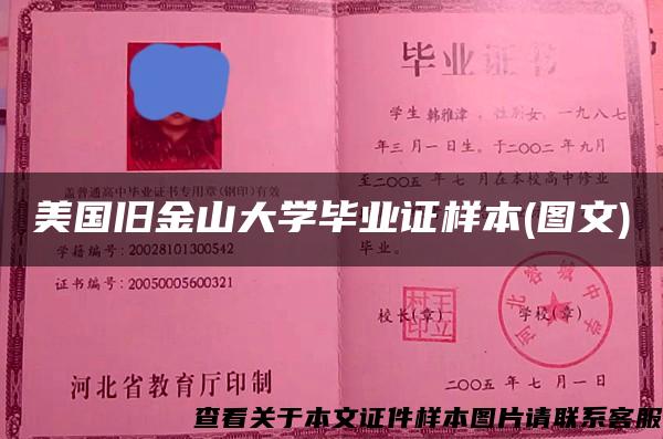 美国旧金山大学毕业证样本(图文)