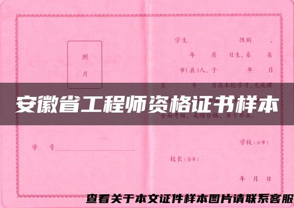 安徽省工程师资格证书样本