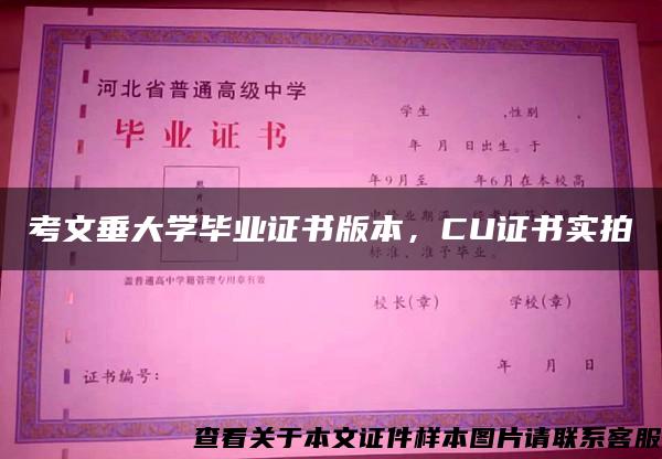 考文垂大学毕业证书版本，CU证书实拍