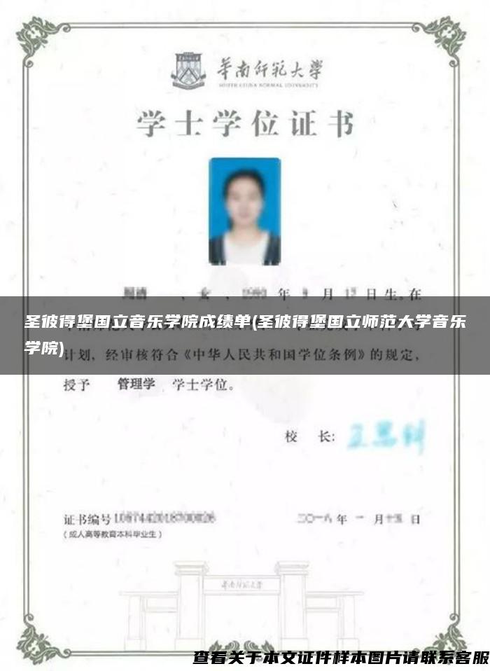 圣彼得堡国立音乐学院成绩单(圣彼得堡国立师范大学音乐学院)