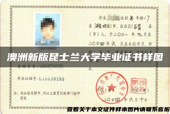 澳洲新版昆士兰大学毕业证书样图