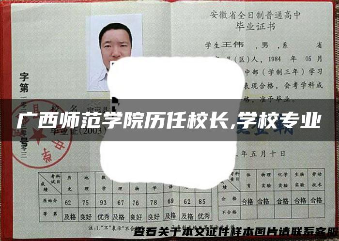 广西师范学院历任校长,学校专业