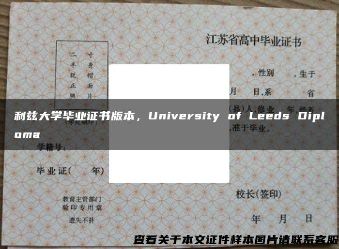 利兹大学毕业证书版本，University of Leeds Diploma