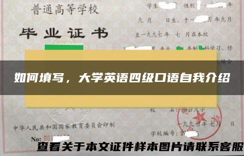 如何填写，大学英语四级口语自我介绍