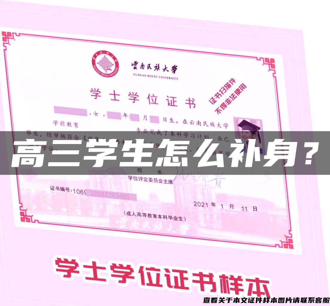 高三学生怎么补身？