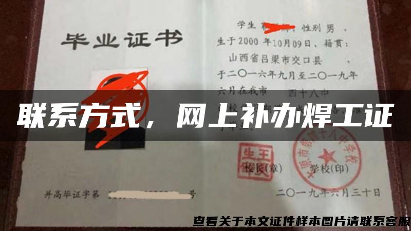 联系方式，网上补办焊工证