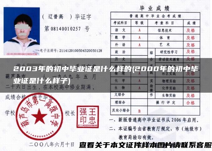 2003年的初中毕业证是什么样的(2000年的初中毕业证是什么样子)