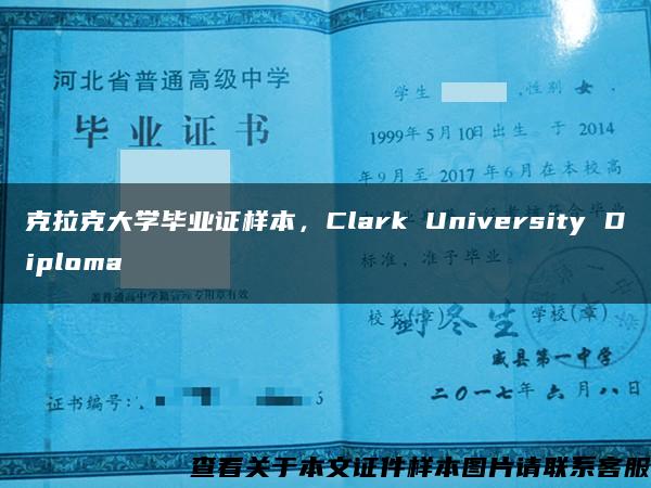 克拉克大学毕业证样本，Clark University Diploma