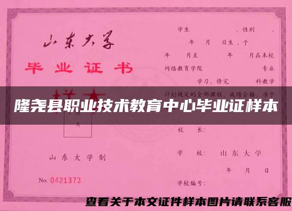 隆尧县职业技术教育中心毕业证样本