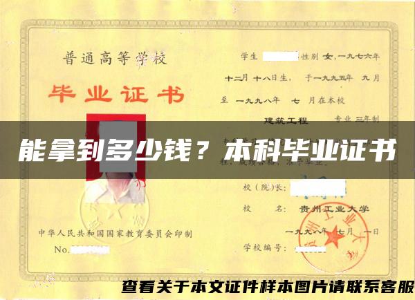 能拿到多少钱？本科毕业证书