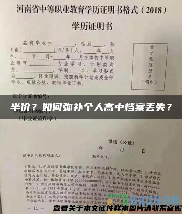 半价？如何弥补个人高中档案丢失？