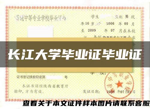 长江大学毕业证毕业证