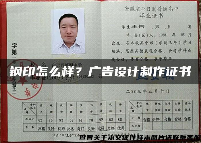 钢印怎么样？广告设计制作证书