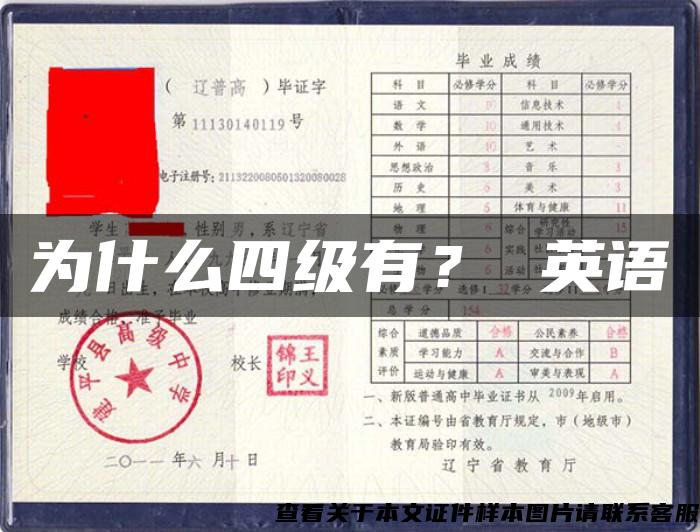 为什么四级有？ 英语