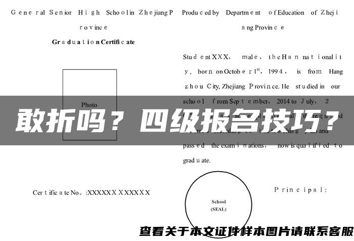 敢折吗？四级报名技巧？