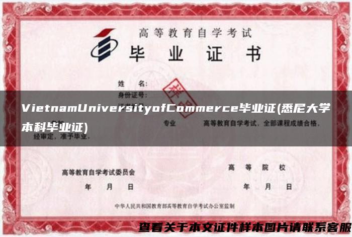 VietnamUniversityofCommerce毕业证(悉尼大学本科毕业证)