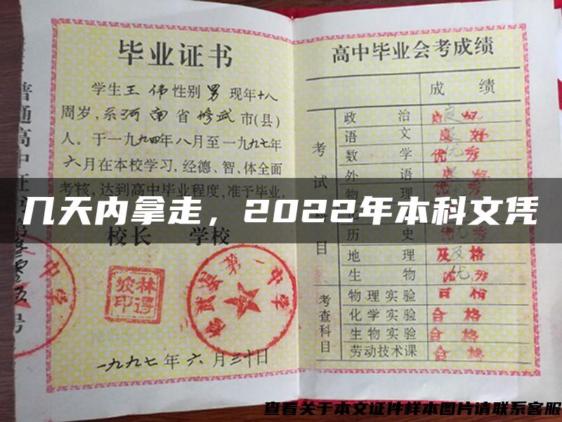 几天内拿走，2022年本科文凭