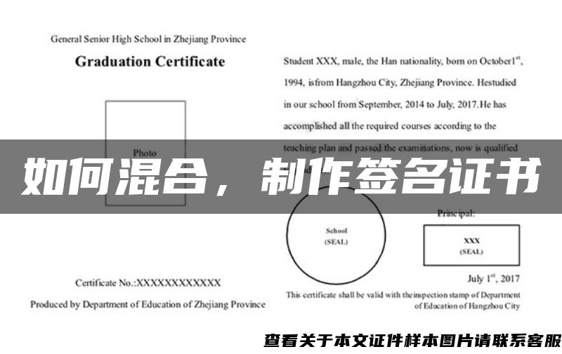 如何混合，制作签名证书