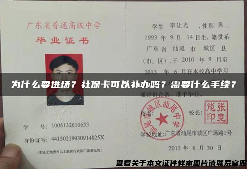 为什么要进场？社保卡可以补办吗？需要什么手续？