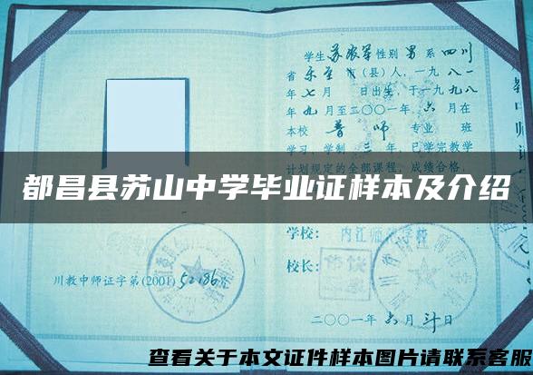 都昌县苏山中学毕业证样本及介绍