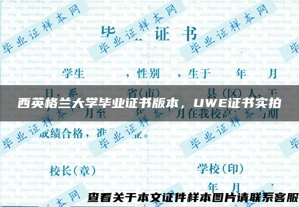 西英格兰大学毕业证书版本，UWE证书实拍