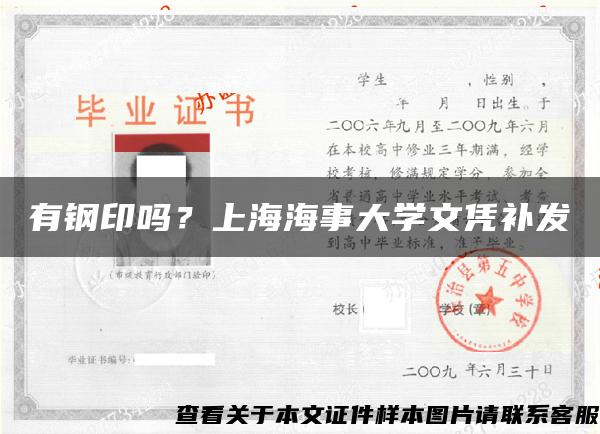 有钢印吗？上海海事大学文凭补发