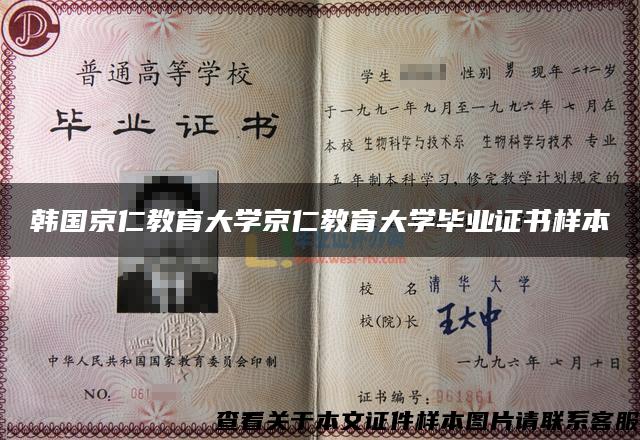 韩国京仁教育大学京仁教育大学毕业证书样本