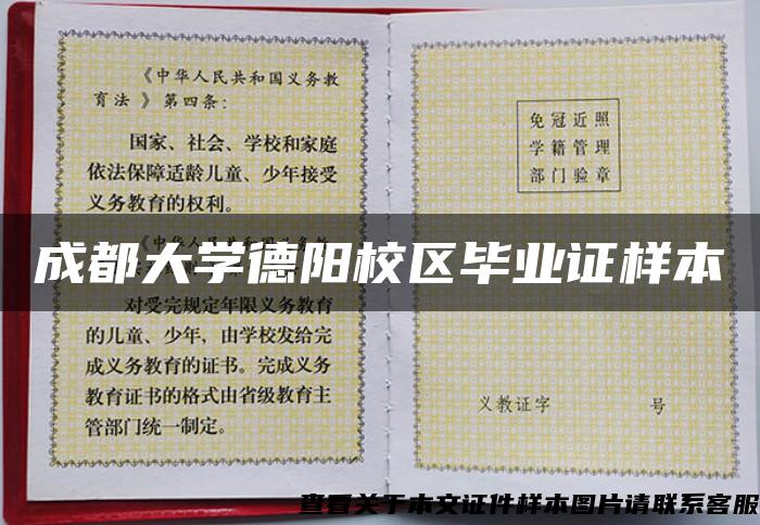 成都大学德阳校区毕业证样本