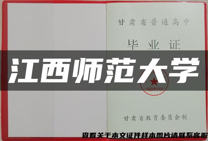 江西师范大学