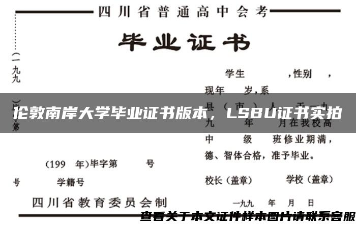 伦敦南岸大学毕业证书版本，LSBU证书实拍