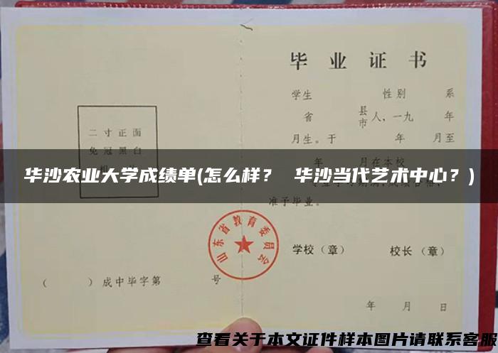 华沙农业大学成绩单(怎么样？ 华沙当代艺术中心？)