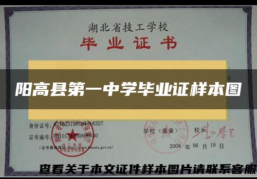 阳高县第一中学毕业证样本图