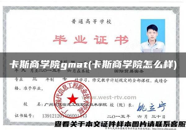 卡斯商学院gmat(卡斯商学院怎么样)