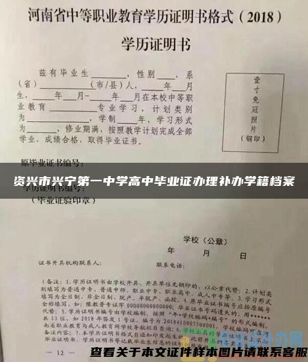 资兴市兴宁第一中学高中毕业证办理补办学籍档案