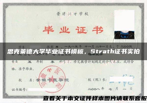 思克莱德大学毕业证书模板，Strath证书实拍