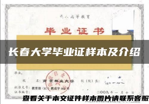 长春大学毕业证样本及介绍