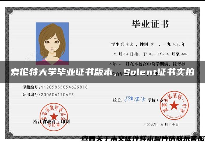 索伦特大学毕业证书版本，Solent证书实拍