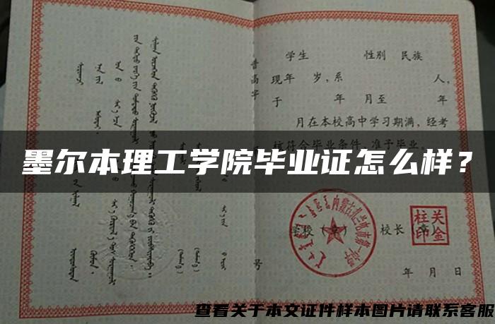 墨尔本理工学院毕业证怎么样？