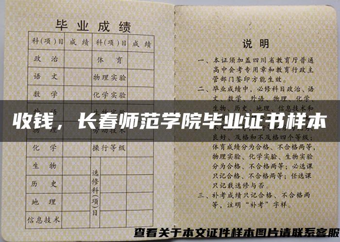 收钱，长春师范学院毕业证书样本