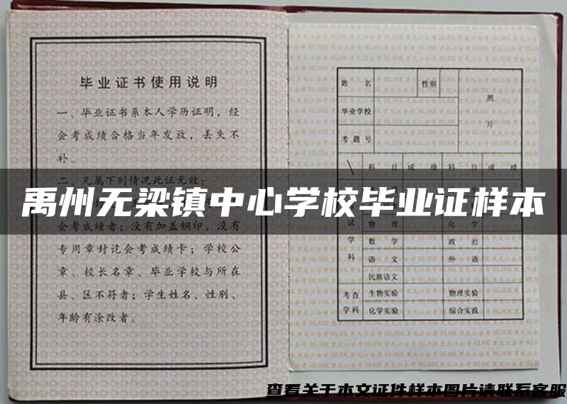 禹州无梁镇中心学校毕业证样本