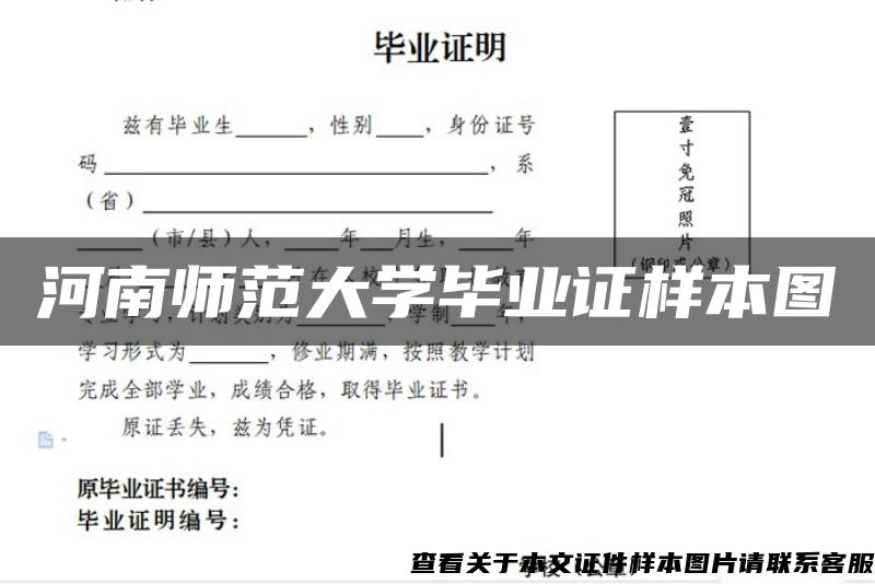 河南师范大学毕业证样本图