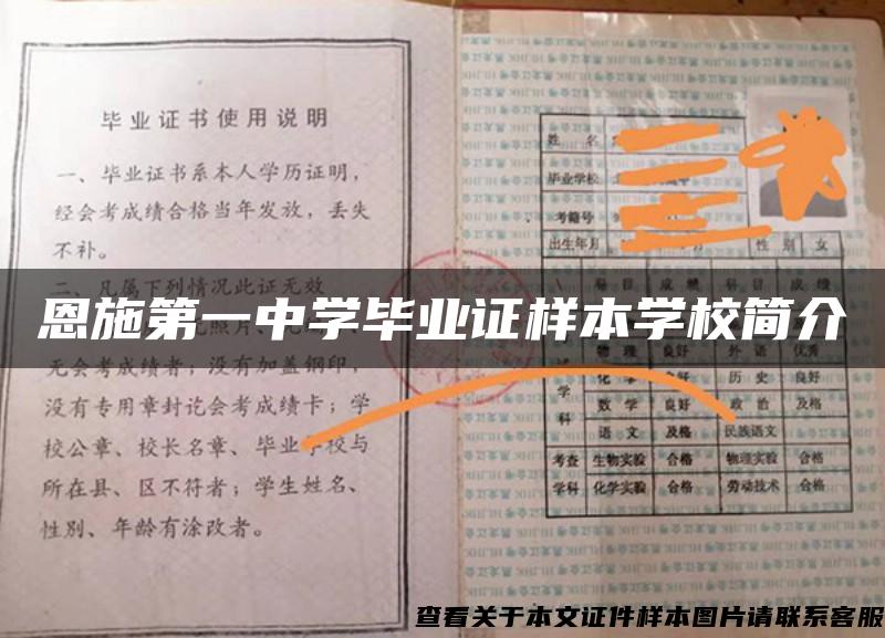 恩施第一中学毕业证样本学校简介