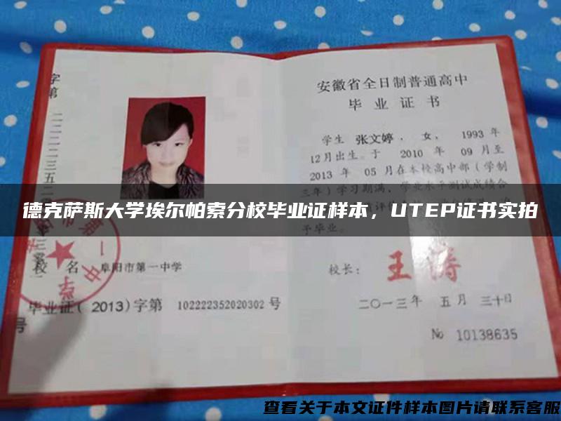 德克萨斯大学埃尔帕索分校毕业证样本，UTEP证书实拍