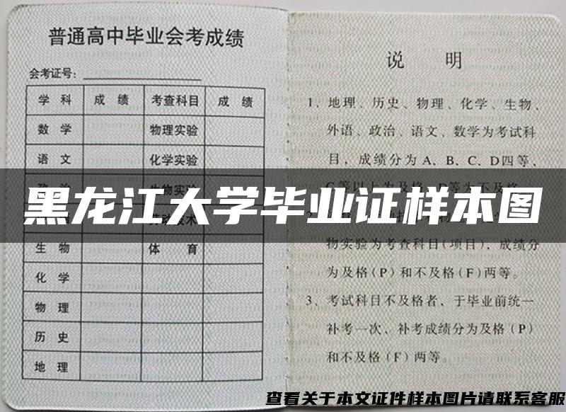 黑龙江大学毕业证样本图