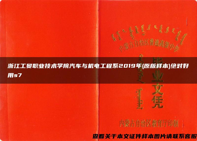 浙江工贸职业技术学院汽车与机电工程系2019年(原版样本)绝对好用s7